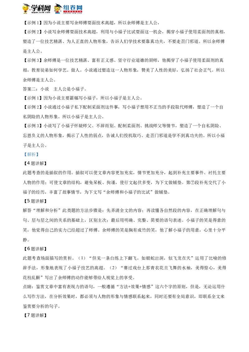 《2019年浙江台州语文试卷+答案+解析(word整理版)_12.2026年4月全国各地高考模拟卷_2026版初中金考卷•45套中考试卷汇编系列合集_全国版中考真题(1)_各省市《历年中考真题》2013-2024(10)》第6页预览