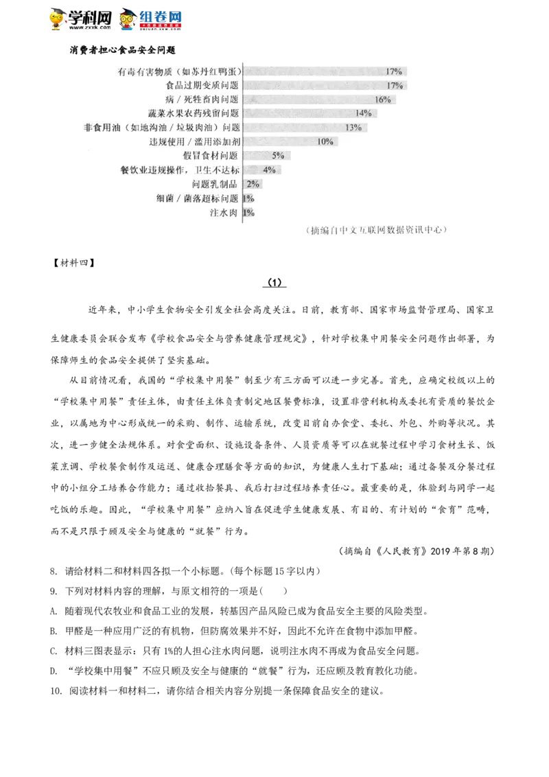《2019年浙江台州语文试卷+答案+解析(word整理版)_12.2026年4月全国各地高考模拟卷_2026版初中金考卷•45套中考试卷汇编系列合集_全国版中考真题(1)_各省市《历年中考真题》2013-2024(10)》第8页预览