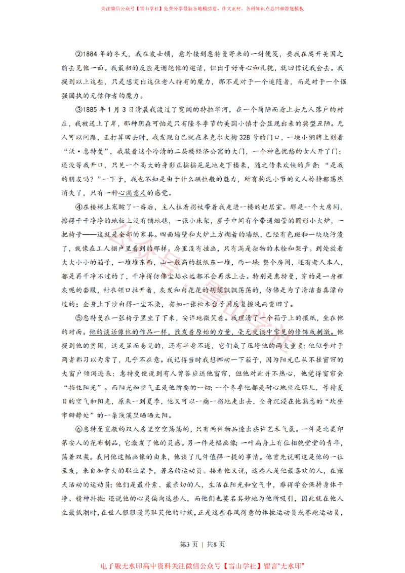 《2013年高考语文试卷（上海）（秋考）（空白卷）_高考历年真题_08-24全国高考真题（无水印）_新·PDF版2008-2024·高考语文真题_版本1：语文（按试卷类型分类）2008-2024》第3页预览
