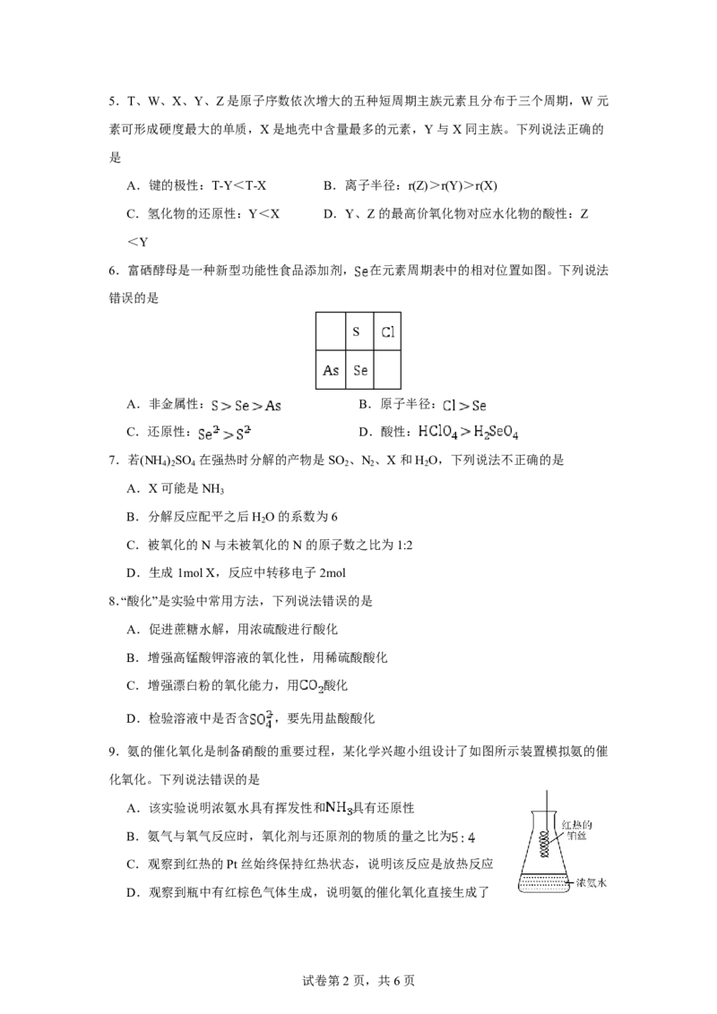 《化学试题_2024-2027高一（7-7月题库）(1)_2026年06月高一试卷_260610宁夏回族自治区石嘴山市第一中学2025-2026学年高一年级下学期5月阶段检测》第2页预览