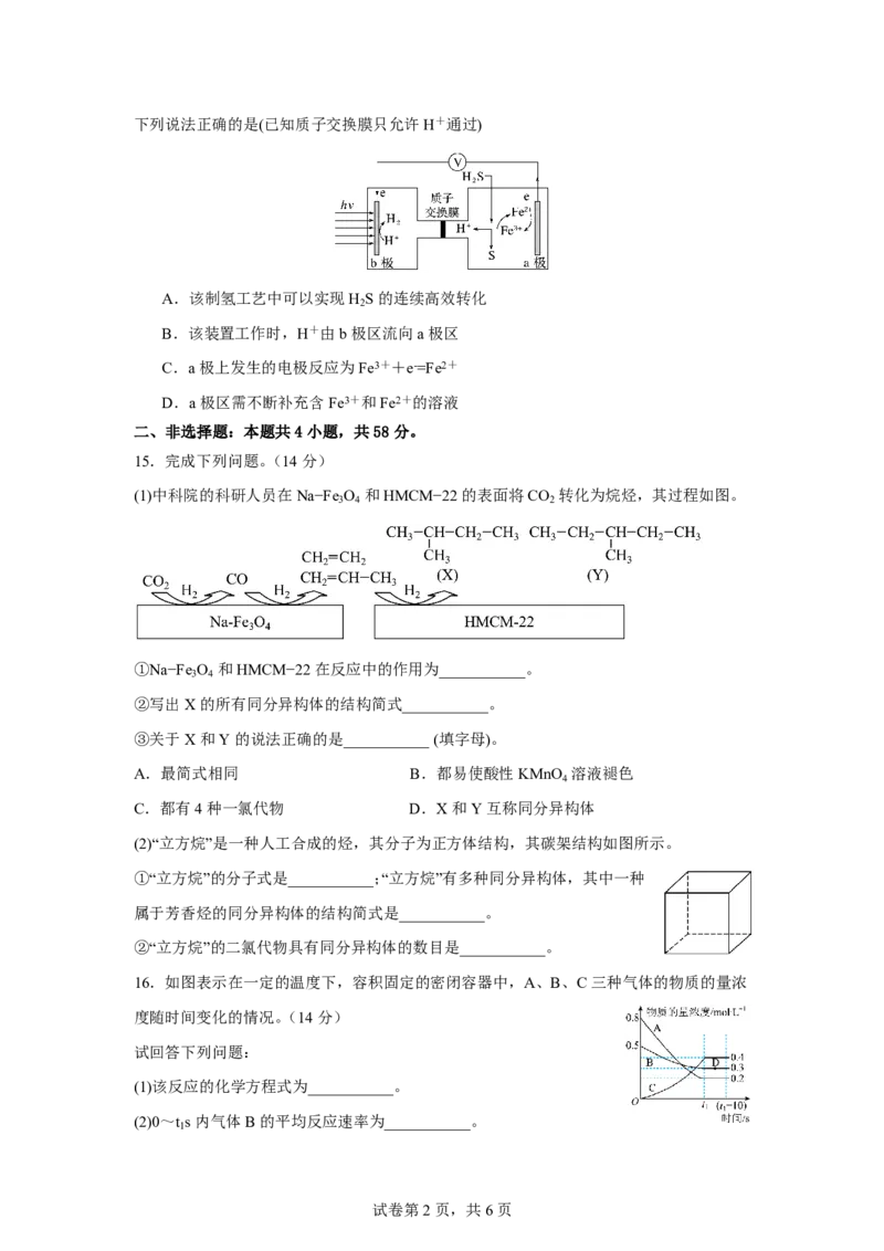 《化学试题_2024-2027高一（7-7月题库）(1)_2026年06月高一试卷_260610宁夏回族自治区石嘴山市第一中学2025-2026学年高一年级下学期5月阶段检测》第4页预览