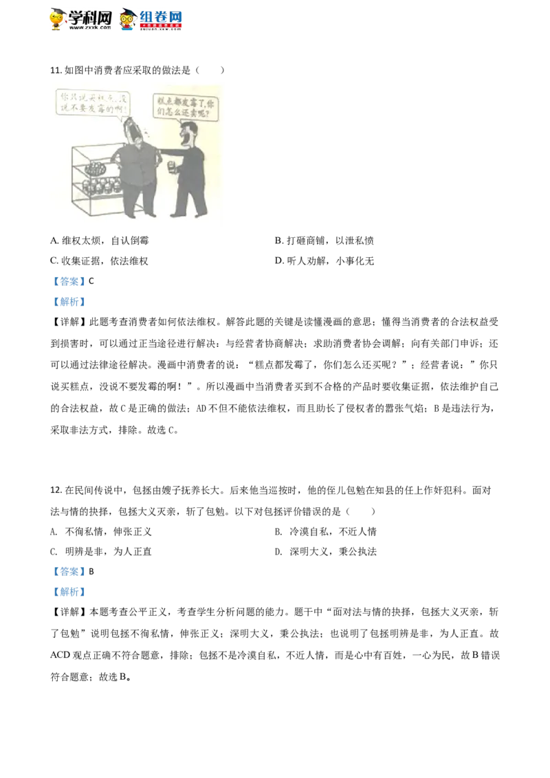 《2018年江苏泰州道法试卷+答案+解析(word整理版)_12.2026年4月全国各地高考模拟卷_2026版初中金考卷•45套中考试卷汇编系列合集_全国版中考真题(1)_各省市《历年中考真题》2013-2024(10)_江苏》第5页预览