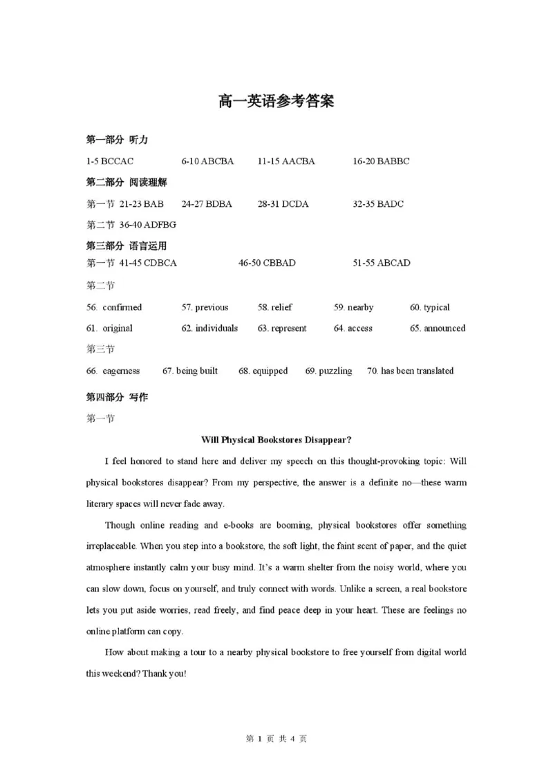 《山东省济宁市第一中学2025-2026学年度第二学期期中考试高一英语答案_2024-2027高一（7-7月题库）(1)_2026年05月高一试卷_260522山东济宁市第一中学2025-2026学年高一下学期期中考试》第1页预览