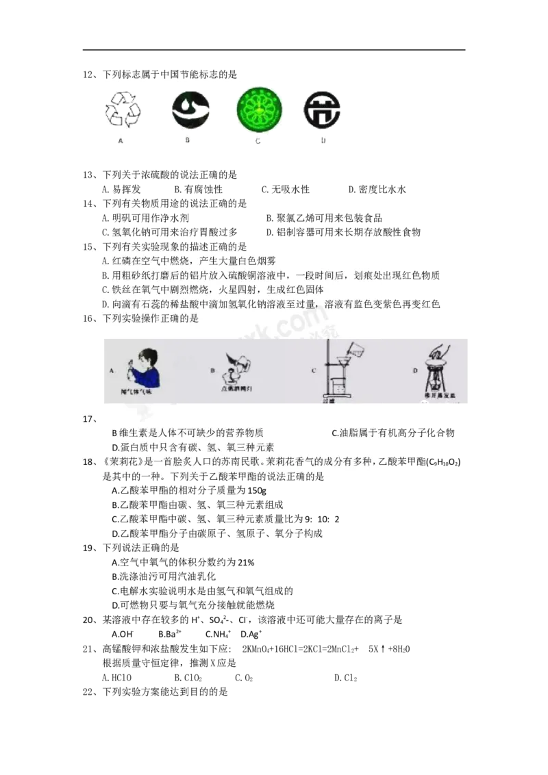 《2018年江苏苏州化学试卷+答案(图片+word整理版)_12.2026年4月全国各地高考模拟卷_2026版初中金考卷•45套中考试卷汇编系列合集_全国版中考真题(1)_各省市《历年中考真题》2013-2024(10)_江苏》第2页预览