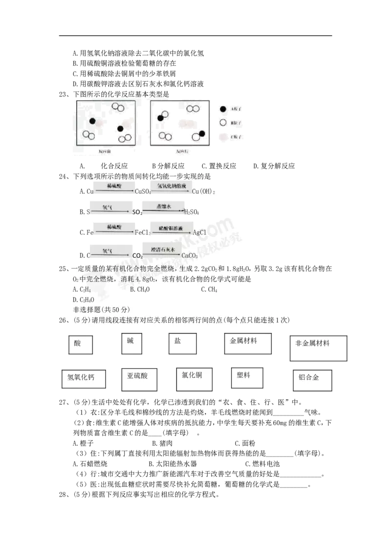 《2018年江苏苏州化学试卷+答案(图片+word整理版)_12.2026年4月全国各地高考模拟卷_2026版初中金考卷•45套中考试卷汇编系列合集_全国版中考真题(1)_各省市《历年中考真题》2013-2024(10)_江苏》第3页预览