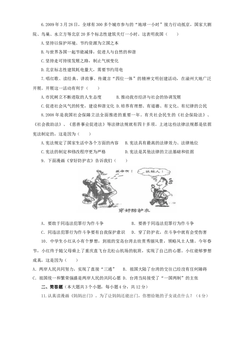 《2009年重庆市中考道德与法治真题及答案_重庆历年中考真题2008-2026_7.重庆中考政治2008-2026》第2页预览