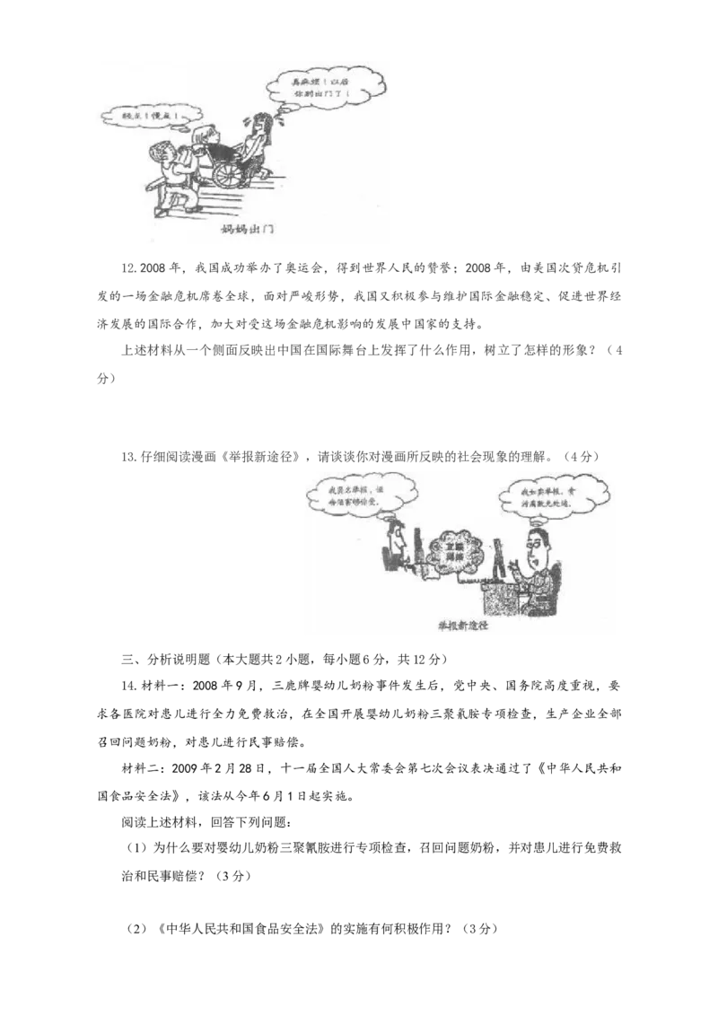 《2009年重庆市中考道德与法治真题及答案_重庆历年中考真题2008-2026_7.重庆中考政治2008-2026》第3页预览