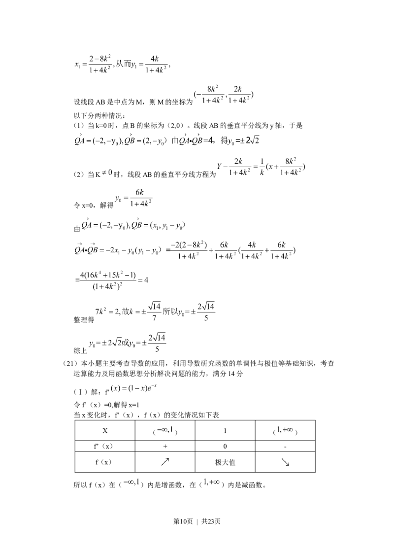 《2010年高考数学试卷（理）（天津）（解析卷）_历年真题_2008-2025·（天津）数学高考真题》第10页预览