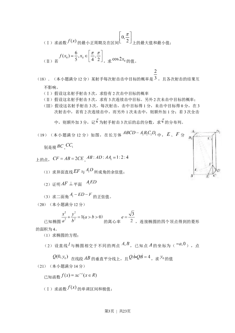《2010年高考数学试卷（理）（天津）（解析卷）_历年真题_2008-2025·（天津）数学高考真题》第3页预览
