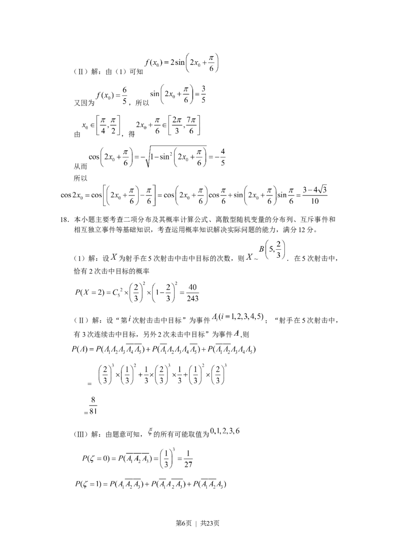 《2010年高考数学试卷（理）（天津）（解析卷）_历年真题_2008-2025·（天津）数学高考真题》第6页预览