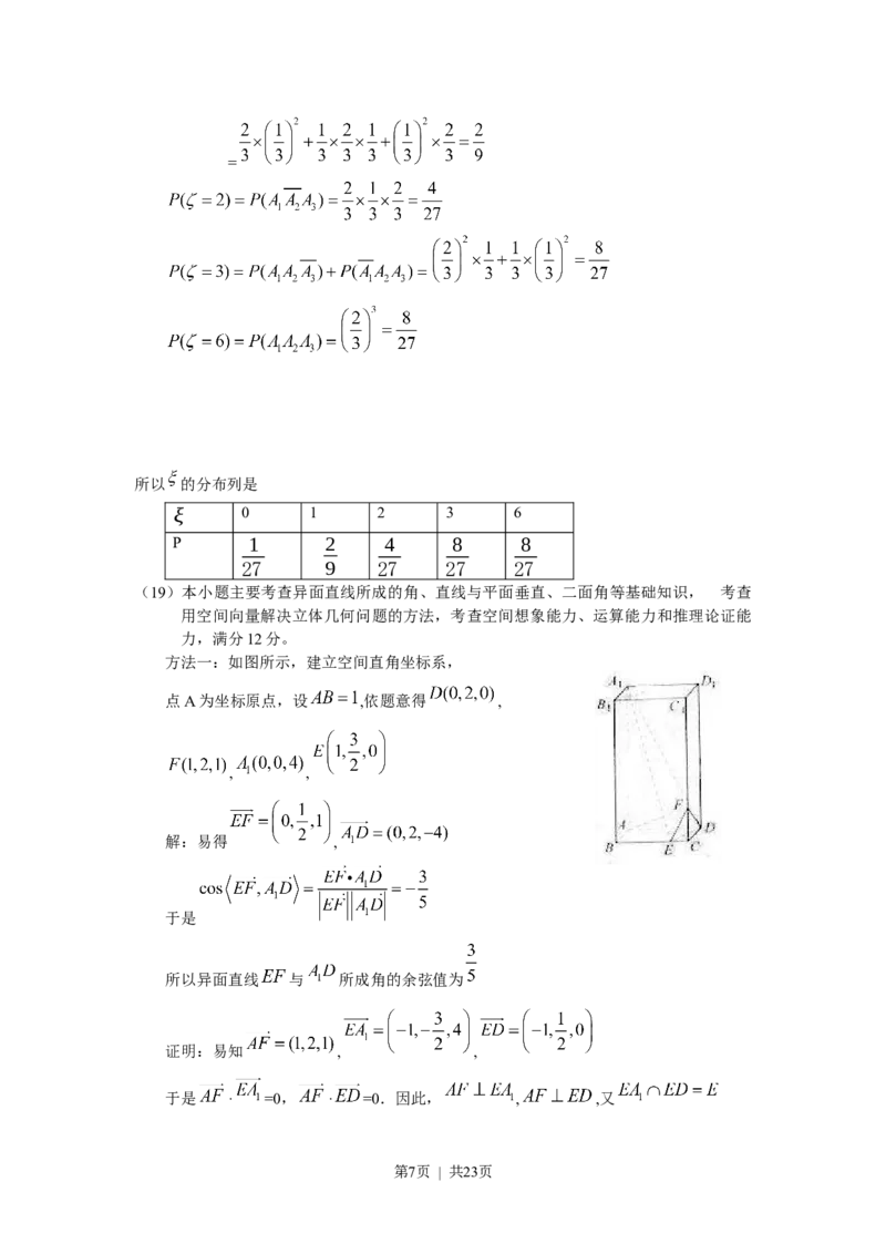《2010年高考数学试卷（理）（天津）（解析卷）_历年真题_2008-2025·（天津）数学高考真题》第7页预览