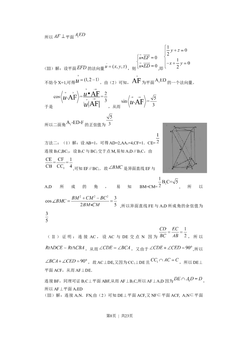 《2010年高考数学试卷（理）（天津）（解析卷）_历年真题_2008-2025·（天津）数学高考真题》第8页预览