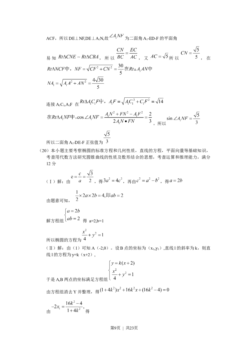 《2010年高考数学试卷（理）（天津）（解析卷）_历年真题_2008-2025·（天津）数学高考真题》第9页预览