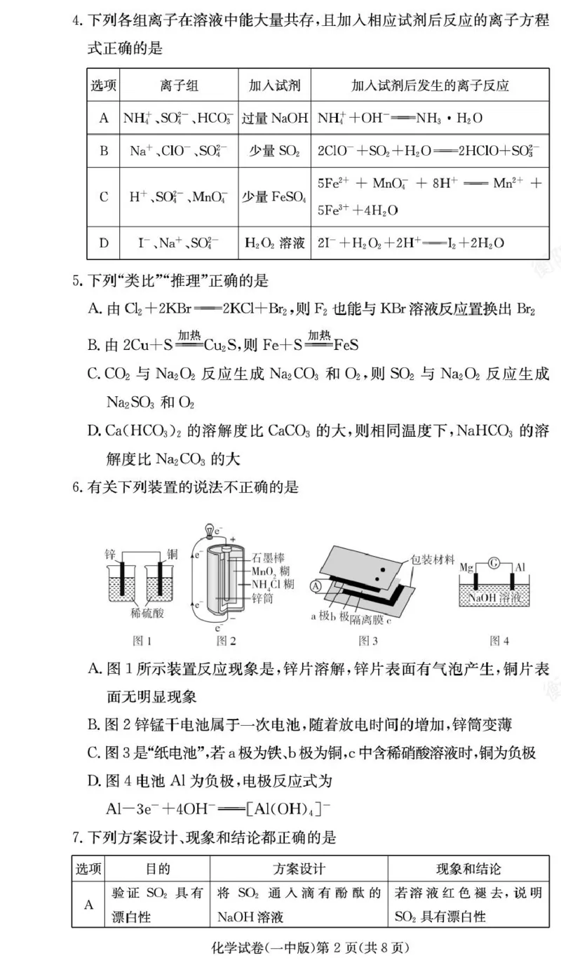 《化学试卷（高一期中）_2024-2027高一（7-7月题库）(1)_2025年05月试卷_0530湖南省长沙市第一中学2024-2025学年高一下学期期中考试》第2页预览