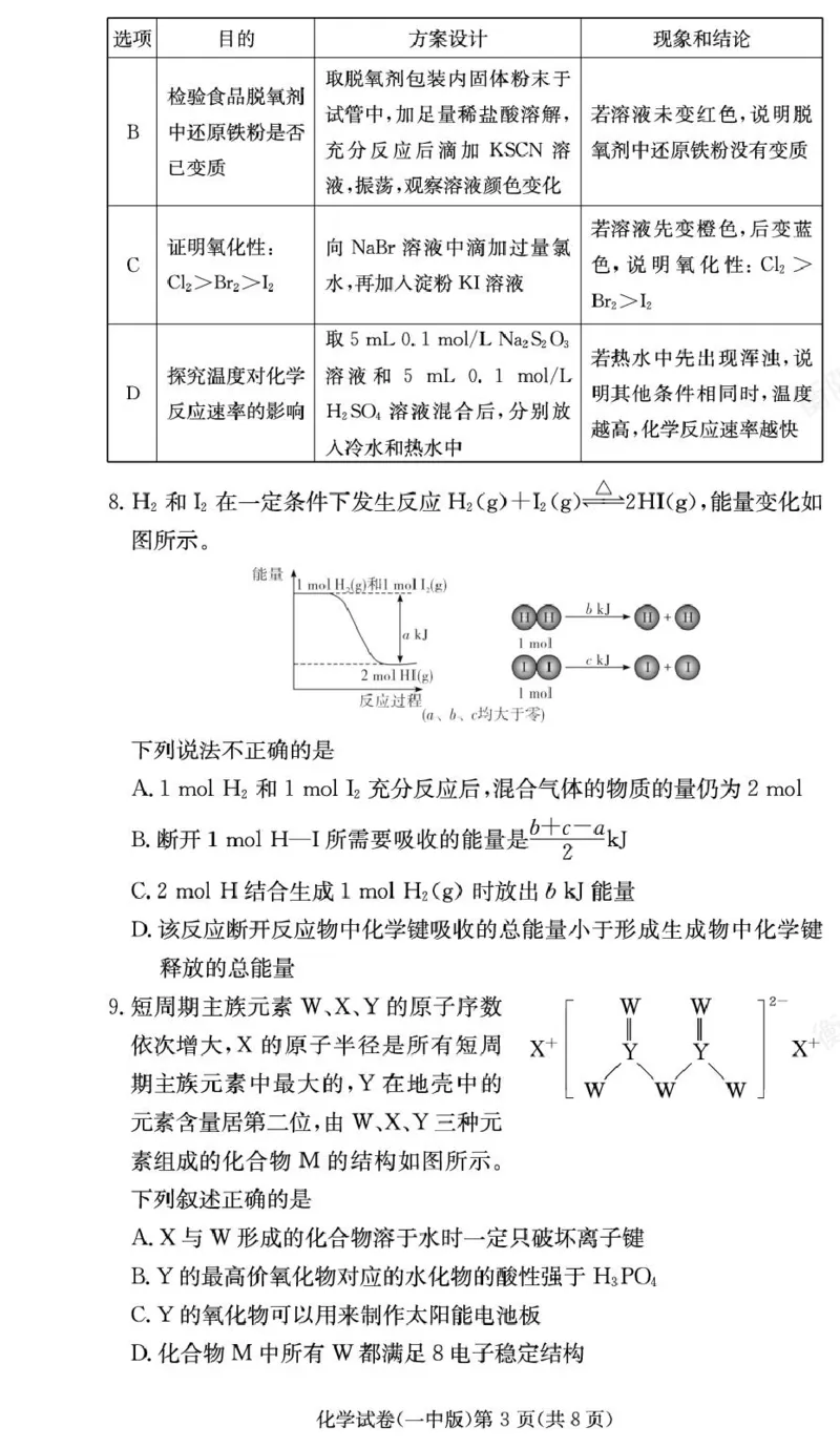 《化学试卷（高一期中）_2024-2027高一（7-7月题库）(1)_2025年05月试卷_0530湖南省长沙市第一中学2024-2025学年高一下学期期中考试》第3页预览