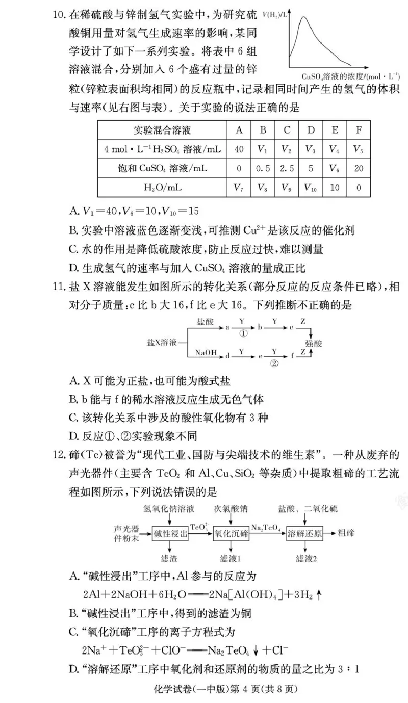 《化学试卷（高一期中）_2024-2027高一（7-7月题库）(1)_2025年05月试卷_0530湖南省长沙市第一中学2024-2025学年高一下学期期中考试》第4页预览