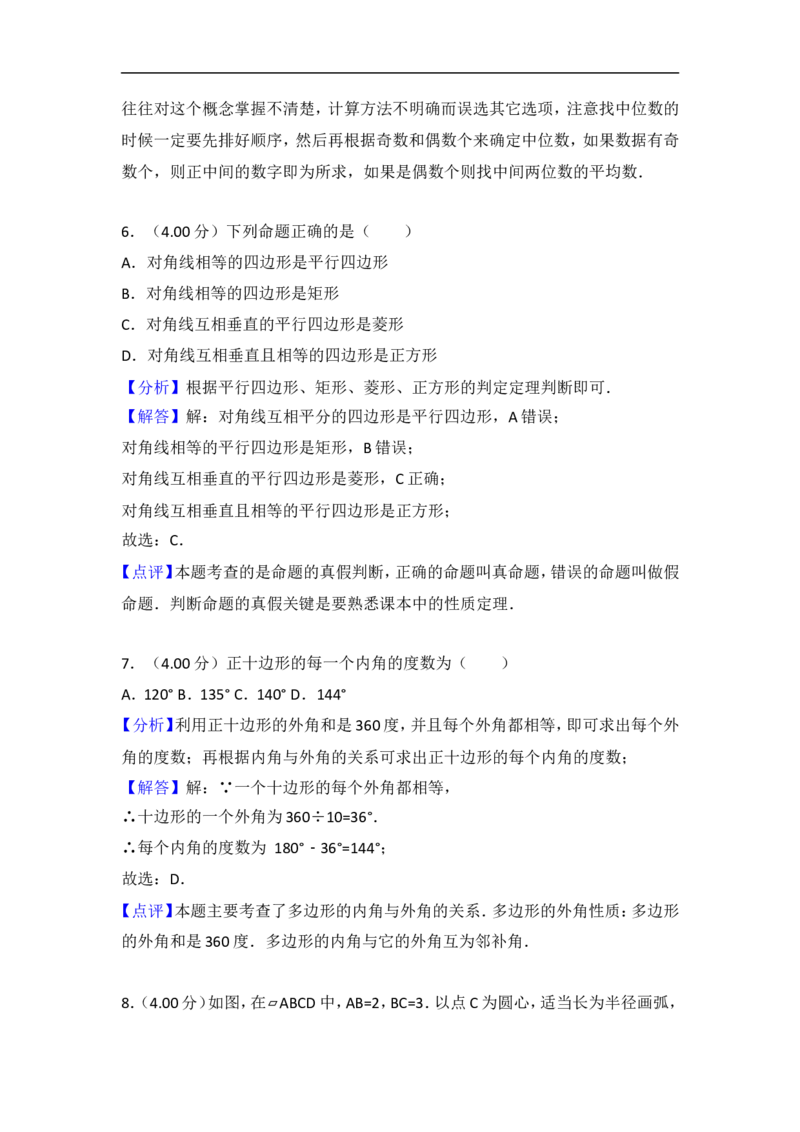 《2018年浙江台州数学试卷+答案+解析(word整理版)_12.2026年4月全国各地高考模拟卷_2026版初中金考卷•45套中考试卷汇编系列合集_全国版中考真题(1)_各省市《历年中考真题》2013-2024(10)》第10页预览