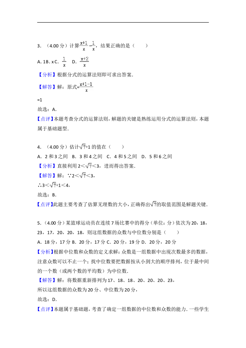 《2018年浙江台州数学试卷+答案+解析(word整理版)_12.2026年4月全国各地高考模拟卷_2026版初中金考卷•45套中考试卷汇编系列合集_全国版中考真题(1)_各省市《历年中考真题》2013-2024(10)》第9页预览