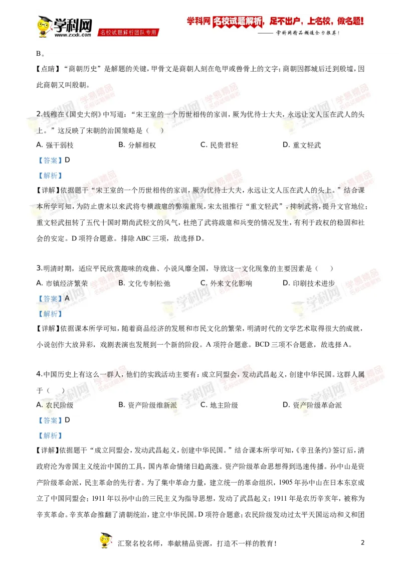 《2019年江苏常州历史试卷+答案+解析(word整理版)_12.2026年4月全国各地高考模拟卷_2026版初中金考卷•45套中考试卷汇编系列合集_全国版中考真题(1)_各省市《历年中考真题》2013-2024(10)》第2页预览