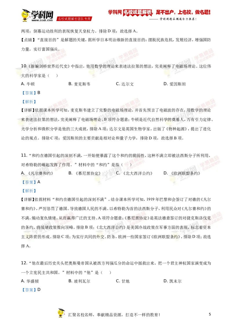 《2019年江苏常州历史试卷+答案+解析(word整理版)_12.2026年4月全国各地高考模拟卷_2026版初中金考卷•45套中考试卷汇编系列合集_全国版中考真题(1)_各省市《历年中考真题》2013-2024(10)》第5页预览