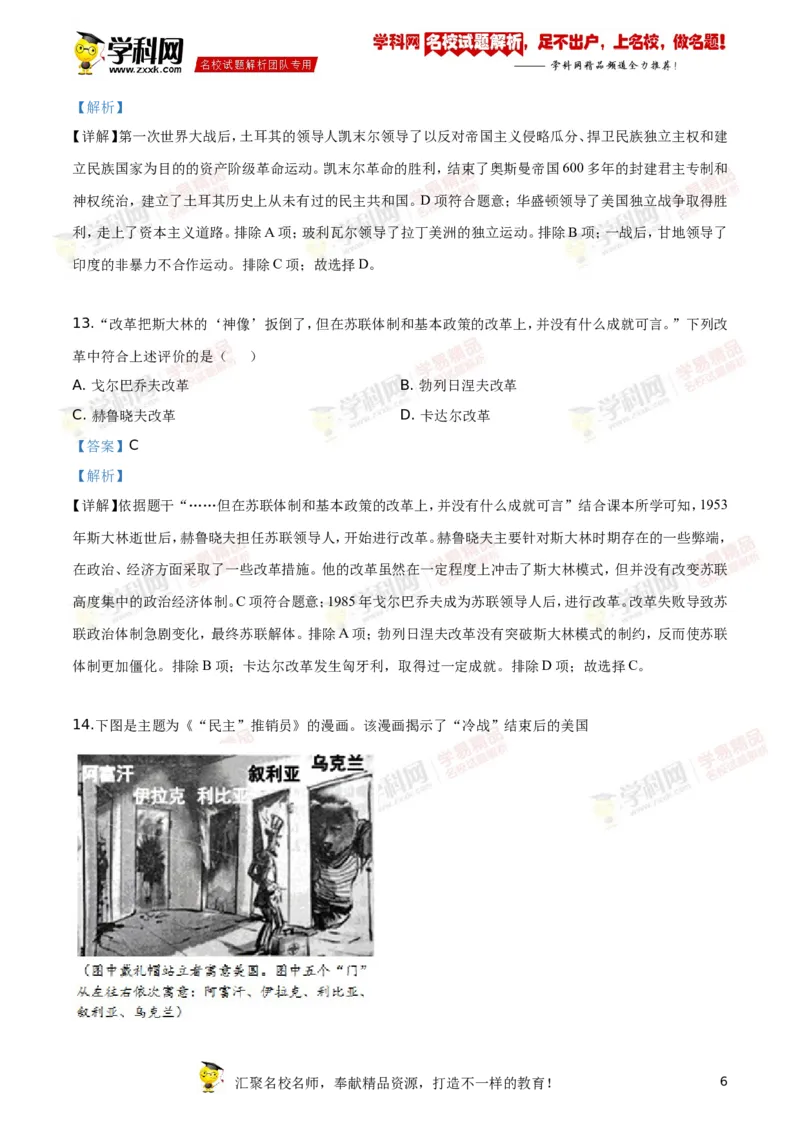《2019年江苏常州历史试卷+答案+解析(word整理版)_12.2026年4月全国各地高考模拟卷_2026版初中金考卷•45套中考试卷汇编系列合集_全国版中考真题(1)_各省市《历年中考真题》2013-2024(10)》第6页预览