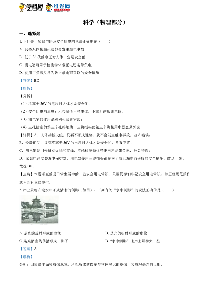 《2018年浙江金华、丽水物理试卷+答案+解析(word整理版)_12.2026年4月全国各地高考模拟卷_2026版初中金考卷•45套中考试卷汇编系列合集_全国版中考真题(1)_各省市《历年中考真题》2013-2024(10)》第1页预览
