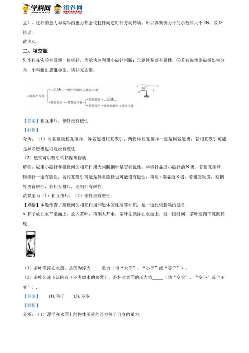 《2018年浙江金华、丽水物理试卷+答案+解析(word整理版)_12.2026年4月全国各地高考模拟卷_2026版初中金考卷•45套中考试卷汇编系列合集_全国版中考真题(1)_各省市《历年中考真题》2013-2024(10)》第4页预览