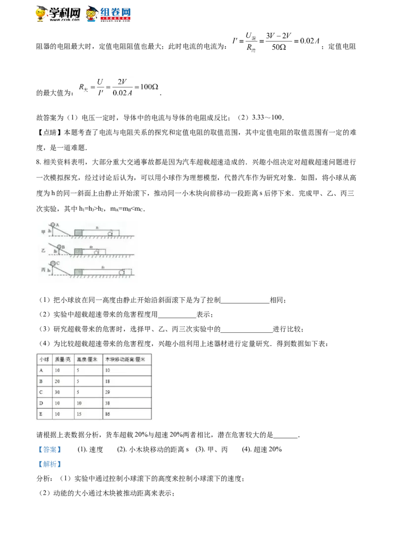 《2018年浙江金华、丽水物理试卷+答案+解析(word整理版)_12.2026年4月全国各地高考模拟卷_2026版初中金考卷•45套中考试卷汇编系列合集_全国版中考真题(1)_各省市《历年中考真题》2013-2024(10)》第6页预览