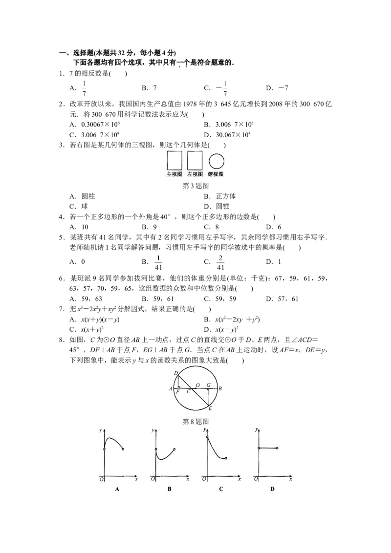 《2009年北京市中考数学真题与答案_2.北京中考数学（2008-2026）》第1页预览