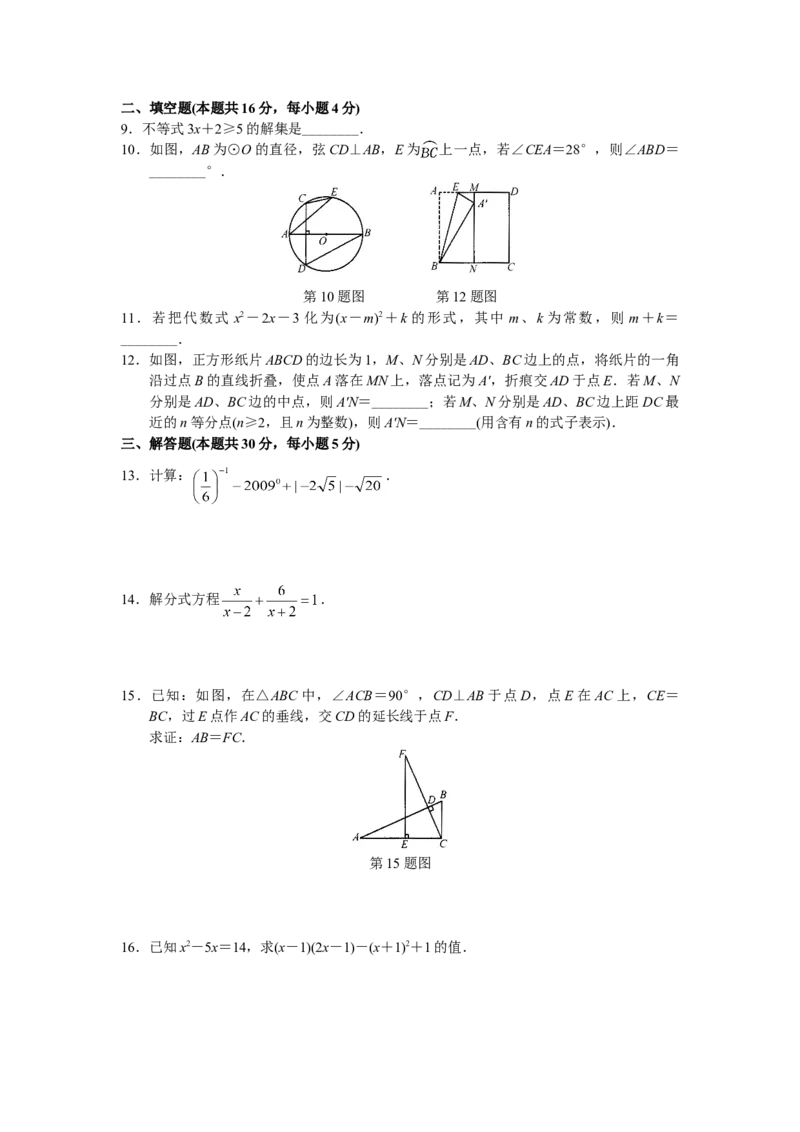 《2009年北京市中考数学真题与答案_2.北京中考数学（2008-2026）》第2页预览