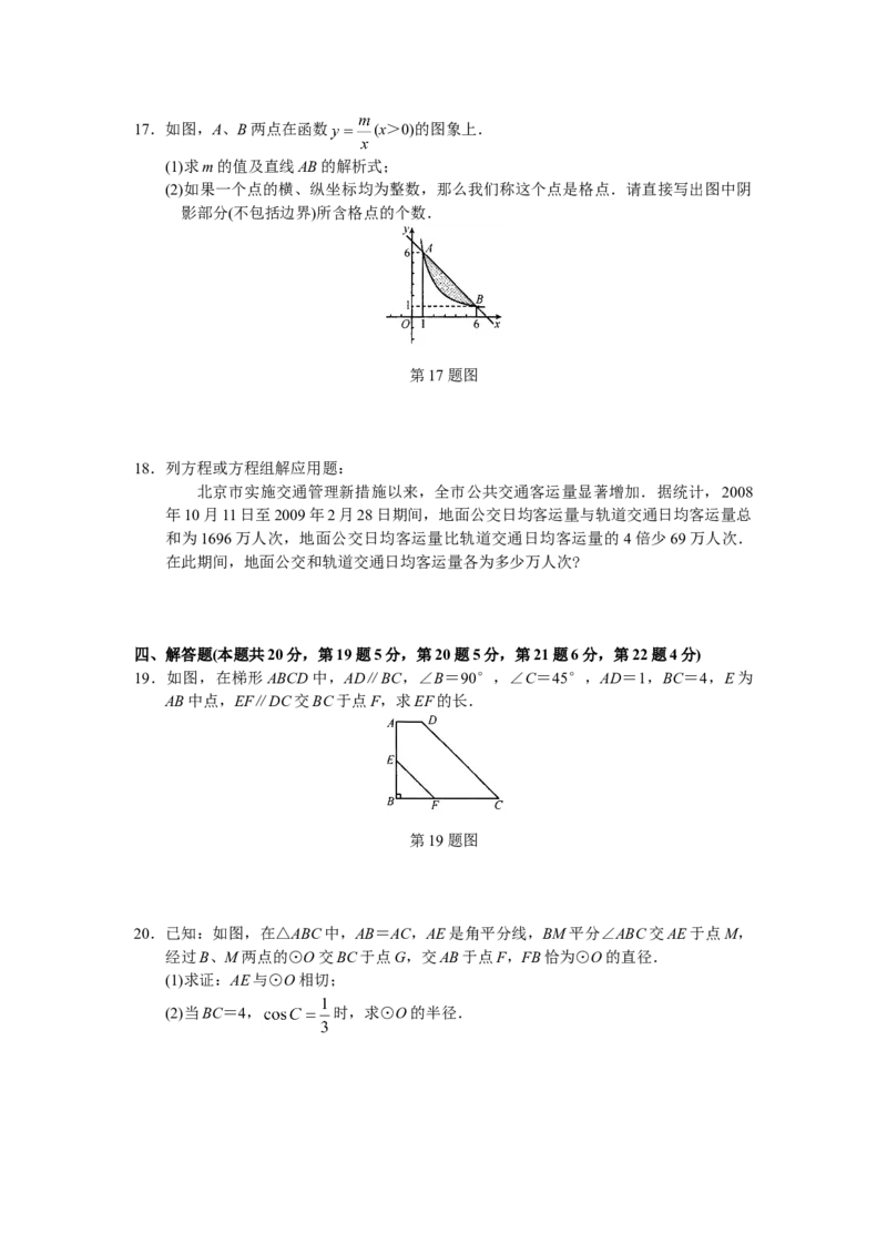 《2009年北京市中考数学真题与答案_2.北京中考数学（2008-2026）》第3页预览