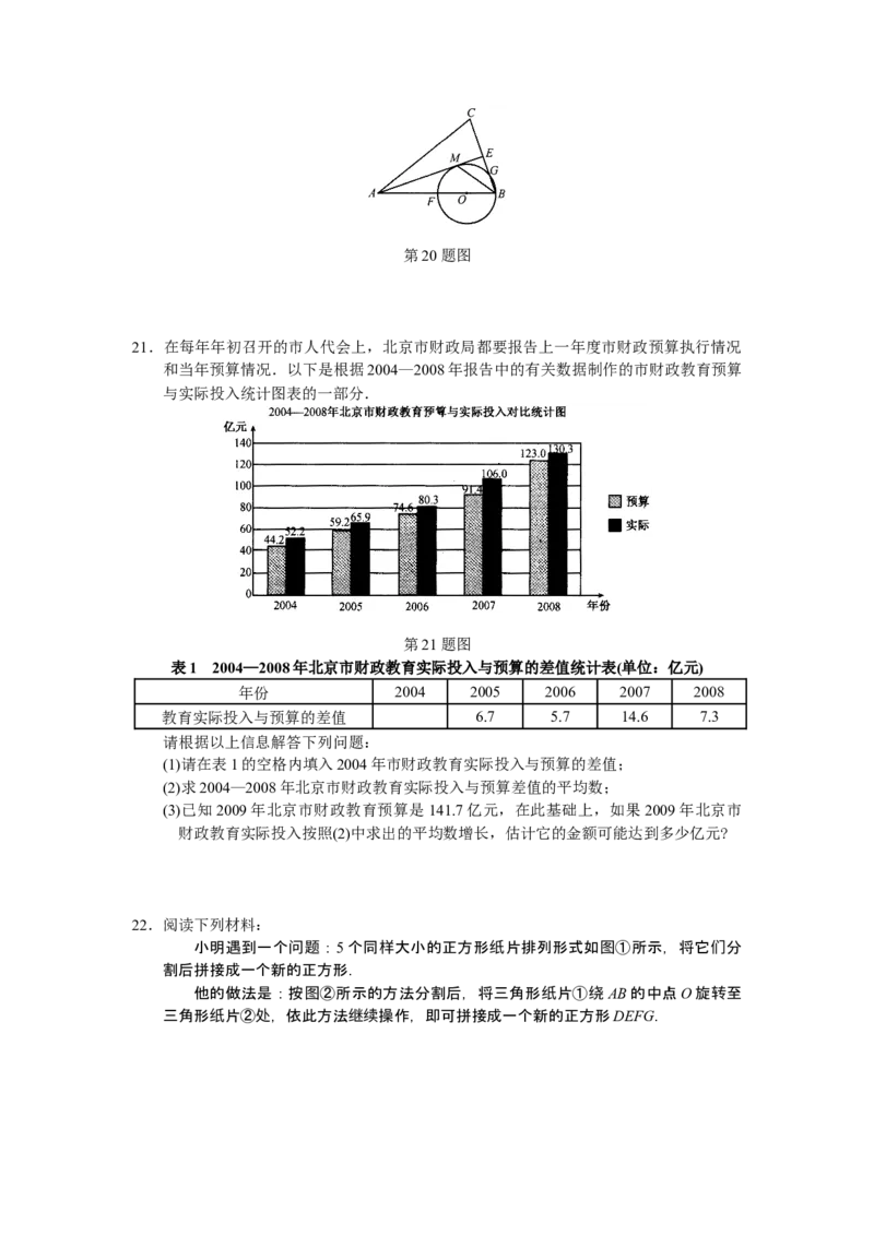 《2009年北京市中考数学真题与答案_2.北京中考数学（2008-2026）》第4页预览