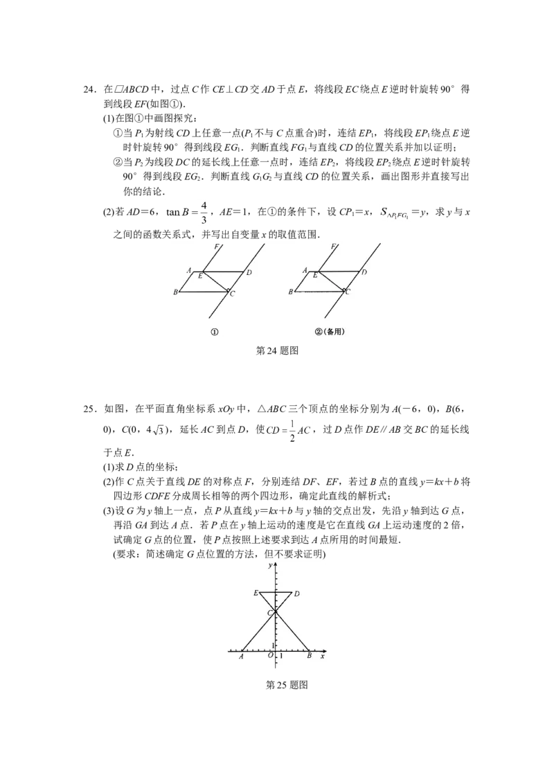 《2009年北京市中考数学真题与答案_2.北京中考数学（2008-2026）》第6页预览