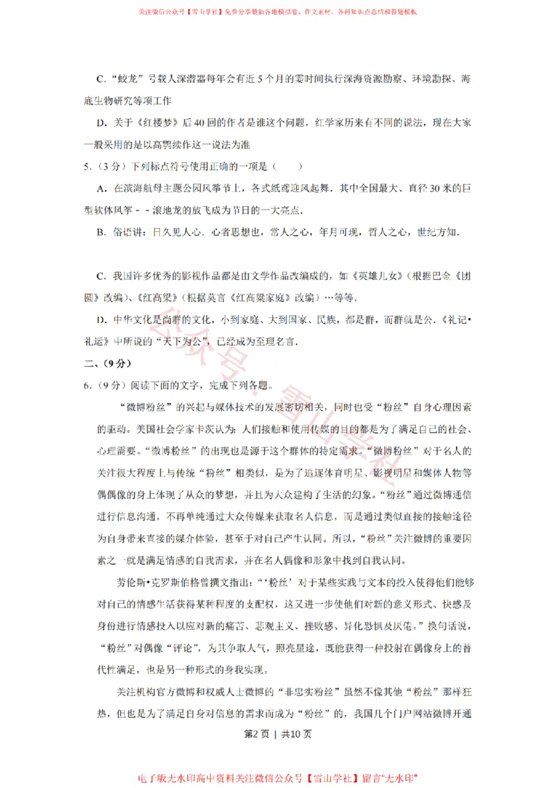 《2013年高考语文试卷(天津)(空白卷)_高考历年真题_08-24全国高考真题(无水印)_新·PDF版2008-2024·高考语文真题_版本1:语文(按试卷类型分类)2008-2024_自主命题卷·语文(2008-2024)》第2页预览