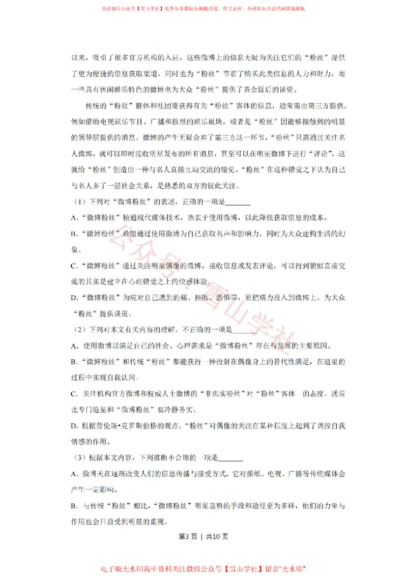 《2013年高考语文试卷(天津)(空白卷)_高考历年真题_08-24全国高考真题(无水印)_新·PDF版2008-2024·高考语文真题_版本1:语文(按试卷类型分类)2008-2024_自主命题卷·语文(2008-2024)》第3页预览