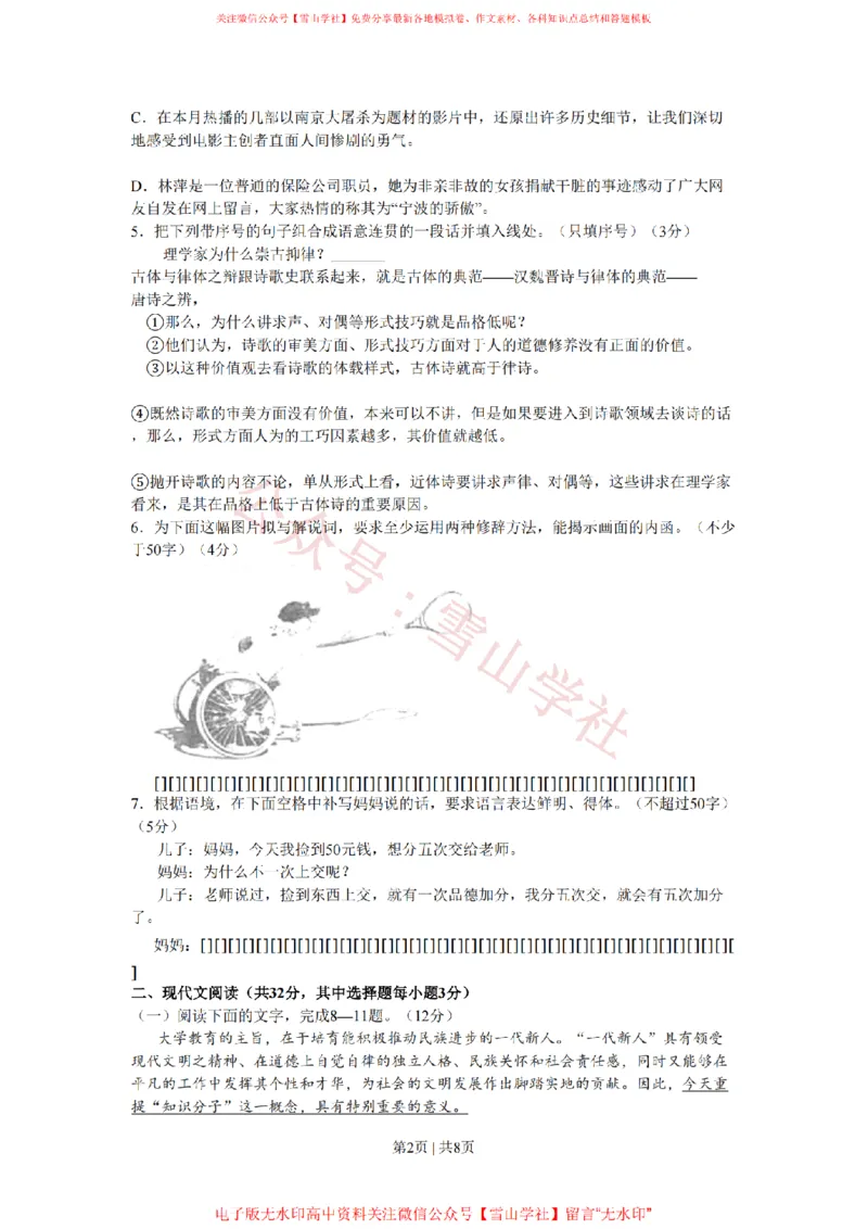 《2009年高考语文试卷（浙江）（空白卷）_高考历年真题_08-24全国高考真题（无水印）_新·PDF版2008-2024·高考语文真题_版本1：语文（按试卷类型分类）2008-2024_自主命题卷·语文（2008-2024）》第2页预览