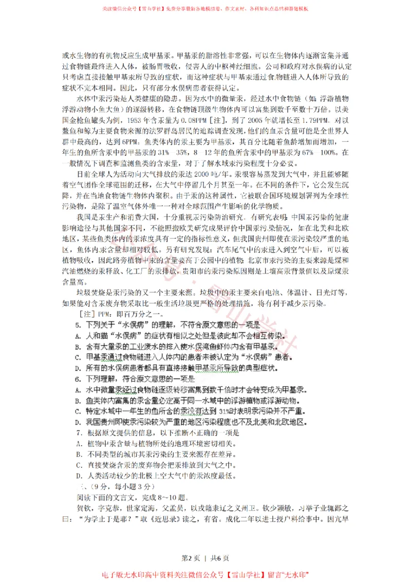 《2012年高考语文试卷(四川)(空白卷)_高考历年真题_08-24全国高考真题(无水印)_新·PDF版2008-2024·高考语文真题_版本1:语文(按试卷类型分类)2008-2024_自主命题卷·语文(2008-2024)》第2页预览