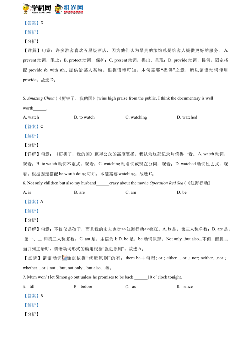 《2018年江苏泰州英语试卷+答案+解析(word整理版)_12.2026年4月全国各地高考模拟卷_2026版初中金考卷•45套中考试卷汇编系列合集_全国版中考真题(1)_各省市《历年中考真题》2013-2024(10)_江苏》第2页预览