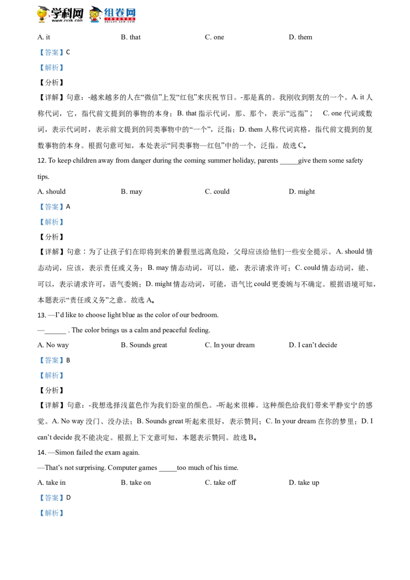 《2018年江苏泰州英语试卷+答案+解析(word整理版)_12.2026年4月全国各地高考模拟卷_2026版初中金考卷•45套中考试卷汇编系列合集_全国版中考真题(1)_各省市《历年中考真题》2013-2024(10)_江苏》第4页预览