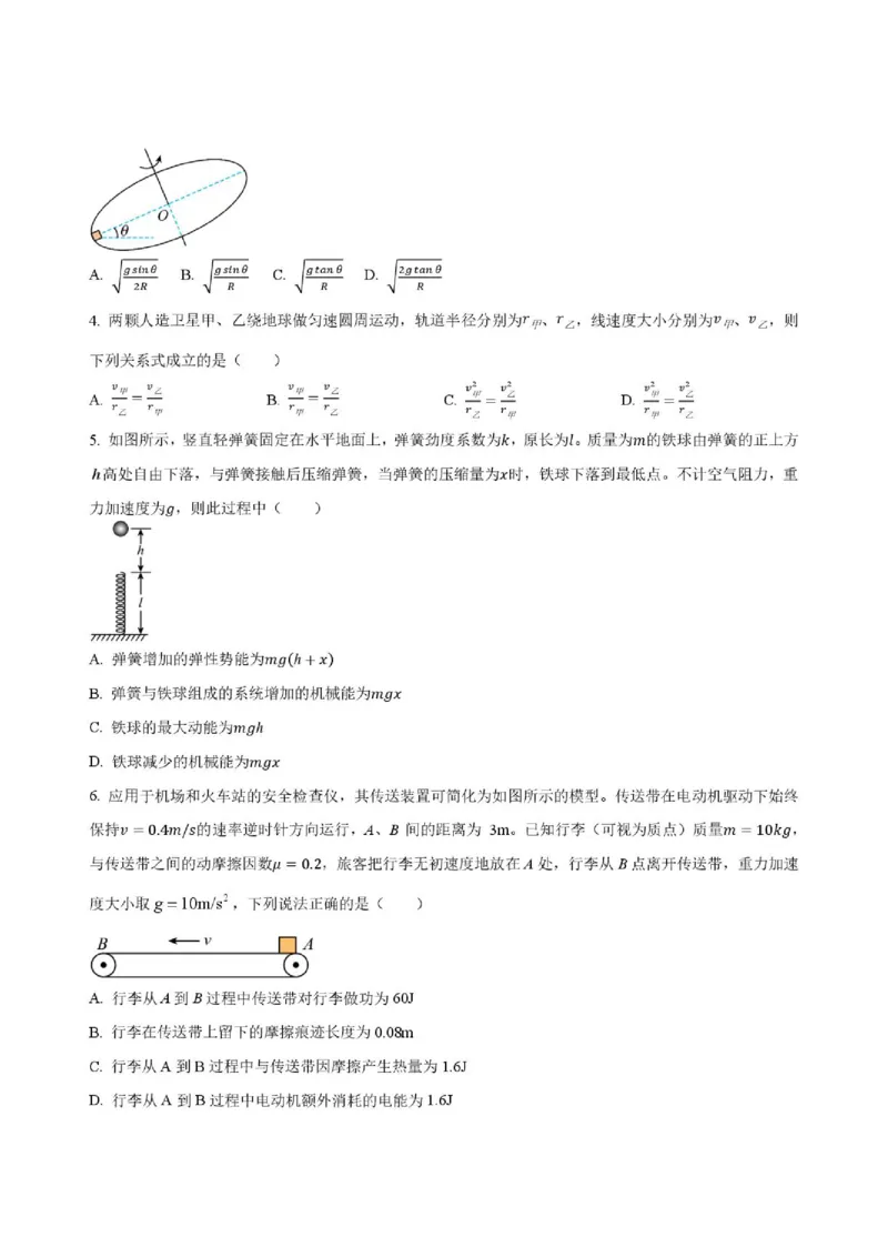 《山东省济宁一中2025-2026学年高一下学期期中物理试题_2024-2027高一(7-7月题库)(1)_2026年05月高一试卷_260522山东济宁市第一中学2025-2026学年高一下学期期中考试》第2页预览