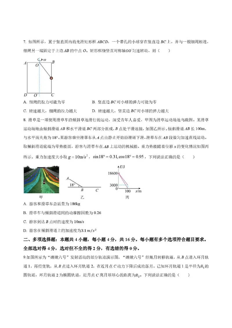 《山东省济宁一中2025-2026学年高一下学期期中物理试题_2024-2027高一(7-7月题库)(1)_2026年05月高一试卷_260522山东济宁市第一中学2025-2026学年高一下学期期中考试》第3页预览