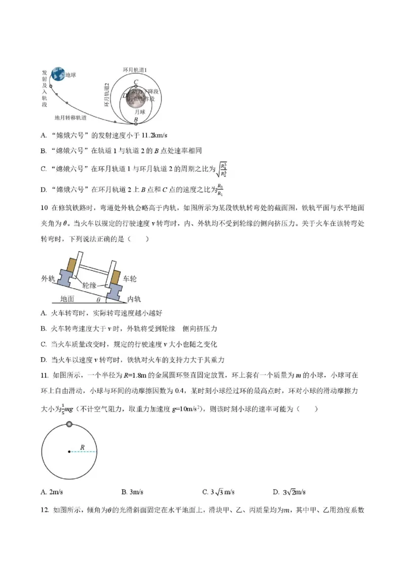 《山东省济宁一中2025-2026学年高一下学期期中物理试题_2024-2027高一(7-7月题库)(1)_2026年05月高一试卷_260522山东济宁市第一中学2025-2026学年高一下学期期中考试》第4页预览