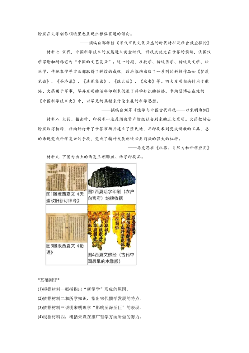 《12纲要上第12课从明朝建立到清军入关_新版高中_高中历史新版_高中历史纲要上（统编版）_学案专项-P118》第6页预览