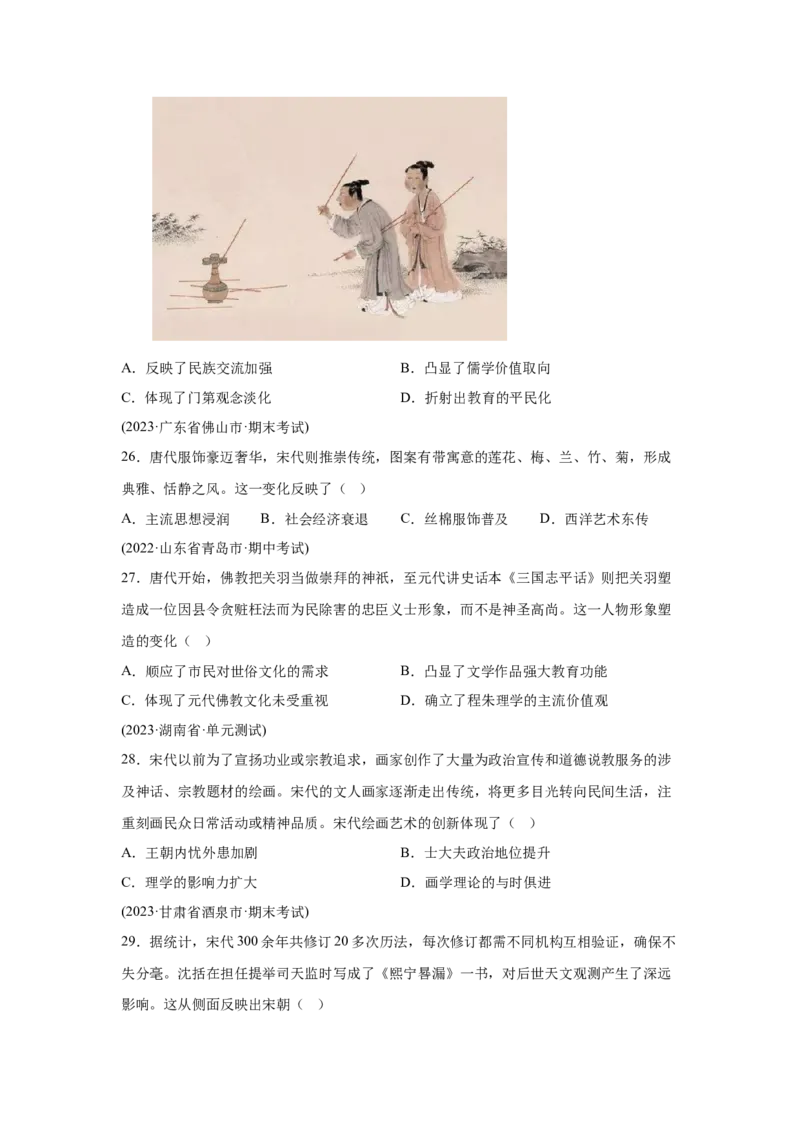 《12纲要上第12课从明朝建立到清军入关_新版高中_高中历史新版_高中历史纲要上（统编版）_学案专项-P118》第9页预览