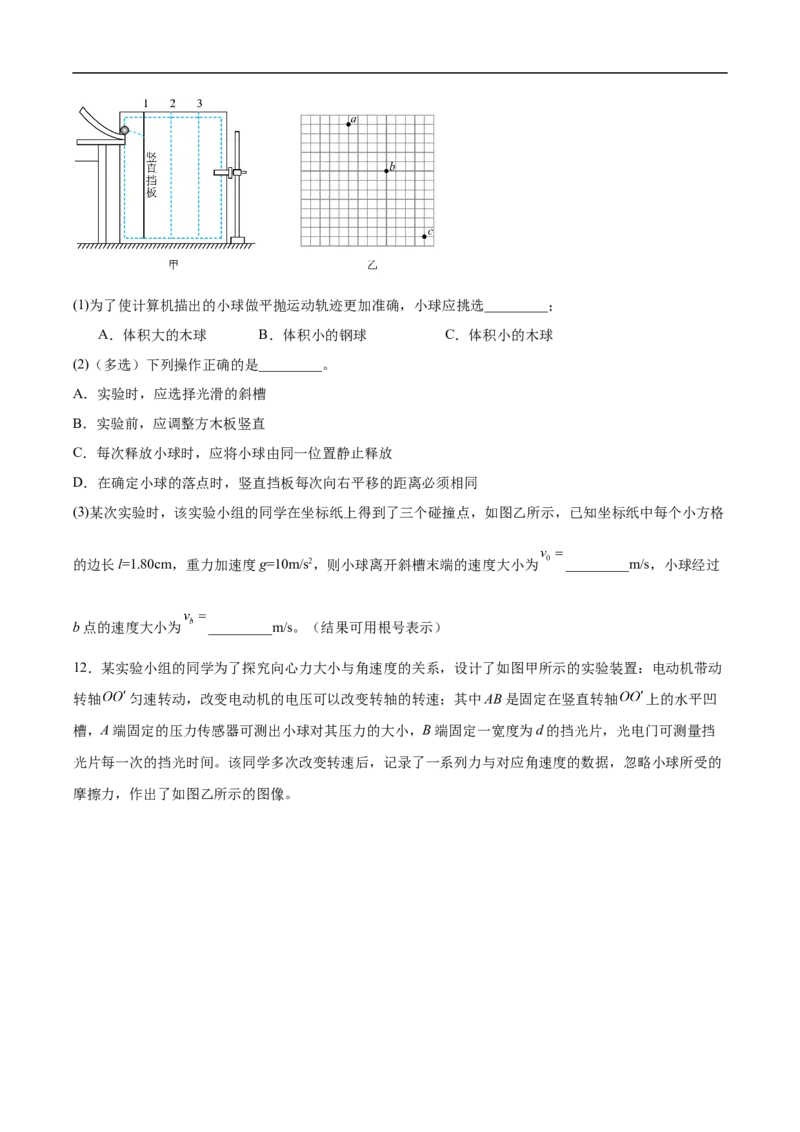 《吉林省通化市梅河口市第五中学2025-2026学年高一下学期5月阶段检测物理试卷（含答案）_2024-2027高一（7-7月题库）(1)_2026年06月高一试卷》第5页预览