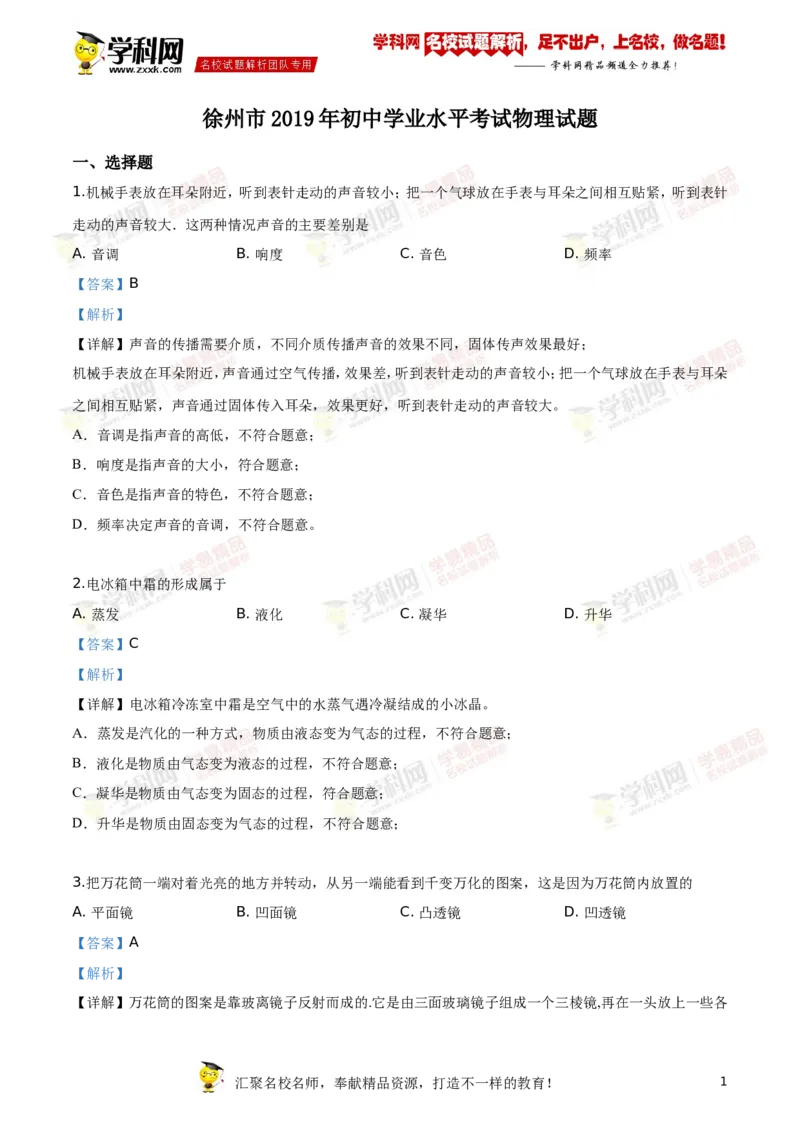 《2019年江苏徐州物理试卷+答案+解析(word整理版)_12.2026年4月全国各地高考模拟卷_2026版初中金考卷•45套中考试卷汇编系列合集_全国版中考真题(1)_各省市《历年中考真题》2013-2024(10)_江苏》第1页预览