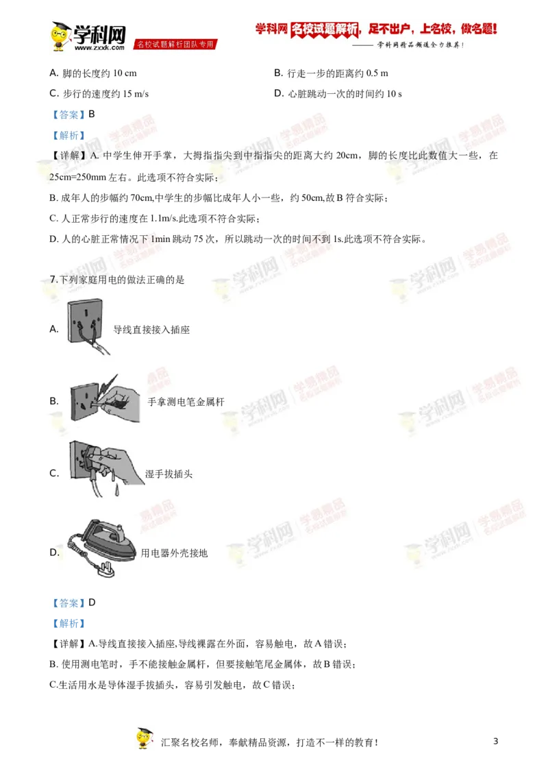 《2019年江苏徐州物理试卷+答案+解析(word整理版)_12.2026年4月全国各地高考模拟卷_2026版初中金考卷•45套中考试卷汇编系列合集_全国版中考真题(1)_各省市《历年中考真题》2013-2024(10)_江苏》第3页预览