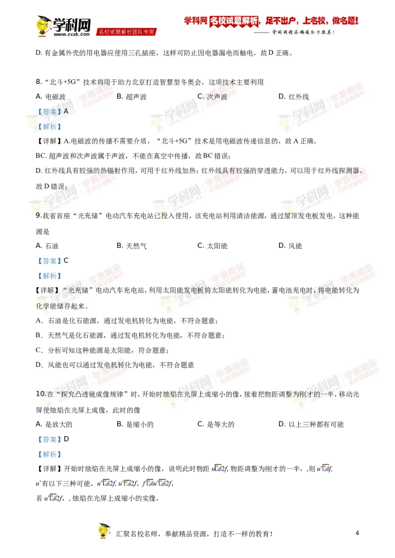 《2019年江苏徐州物理试卷+答案+解析(word整理版)_12.2026年4月全国各地高考模拟卷_2026版初中金考卷•45套中考试卷汇编系列合集_全国版中考真题(1)_各省市《历年中考真题》2013-2024(10)_江苏》第4页预览
