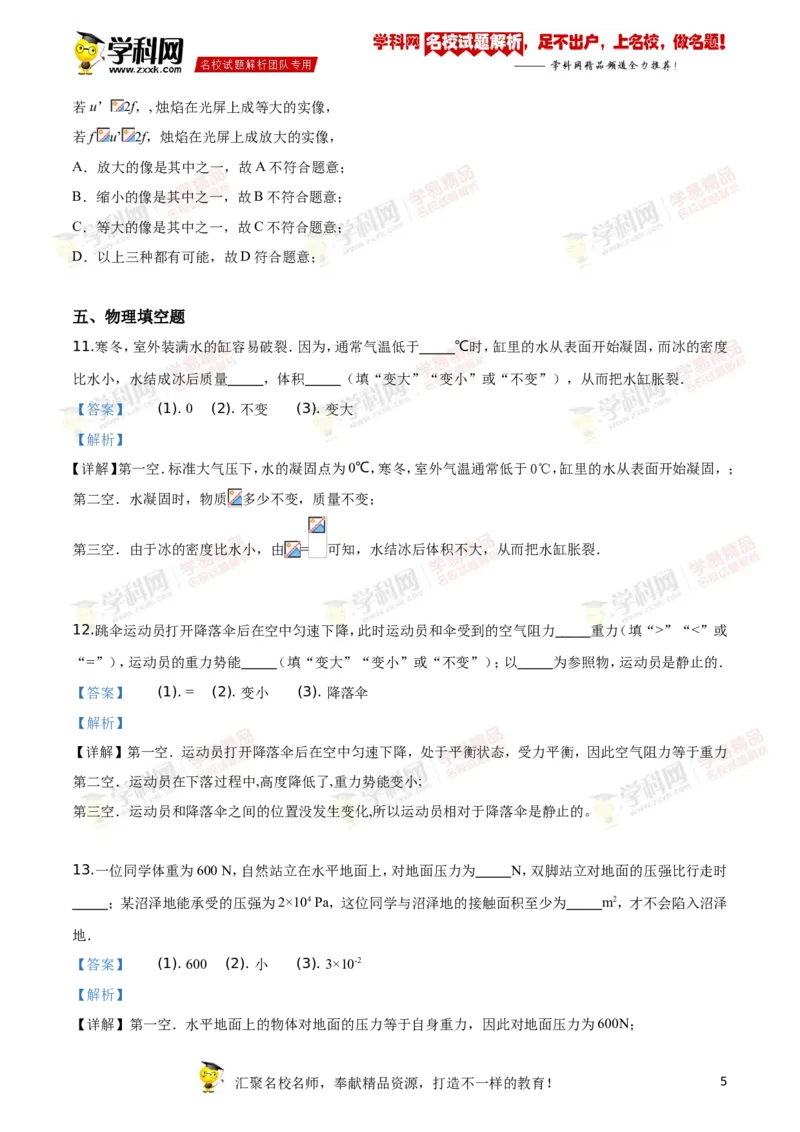 《2019年江苏徐州物理试卷+答案+解析(word整理版)_12.2026年4月全国各地高考模拟卷_2026版初中金考卷•45套中考试卷汇编系列合集_全国版中考真题(1)_各省市《历年中考真题》2013-2024(10)_江苏》第5页预览