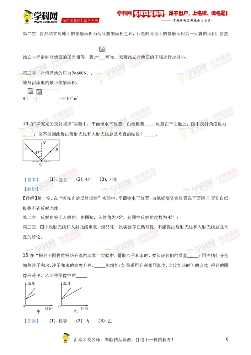 《2019年江苏徐州物理试卷+答案+解析(word整理版)_12.2026年4月全国各地高考模拟卷_2026版初中金考卷•45套中考试卷汇编系列合集_全国版中考真题(1)_各省市《历年中考真题》2013-2024(10)_江苏》第6页预览
